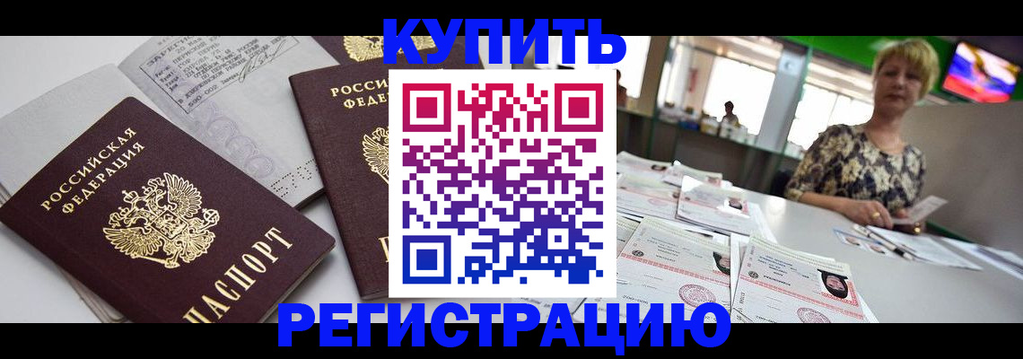 временная регистрация в квартире в Зернограде