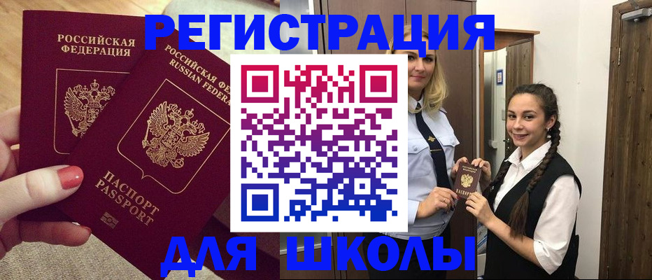 прописка для школы в Зернограде