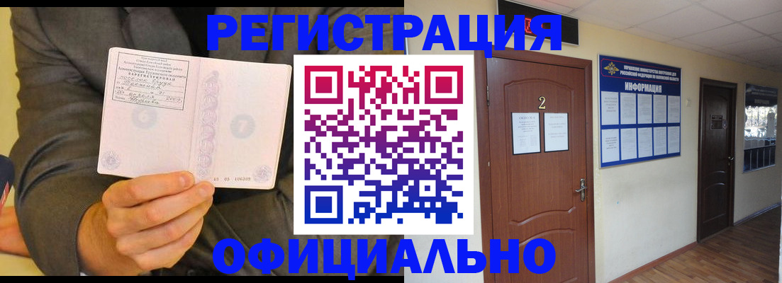 временная регистрация недорого в Зернограде