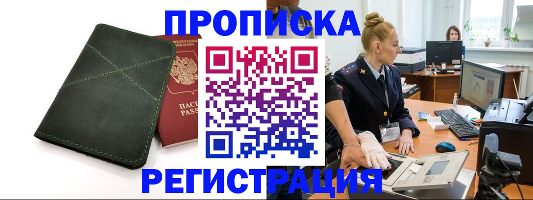 прописка 2025 в Зернограде