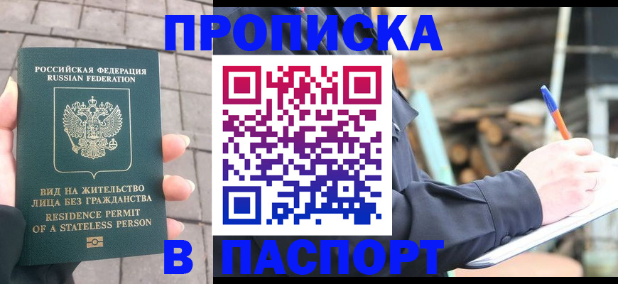 прописка гарантия в Зернограде
